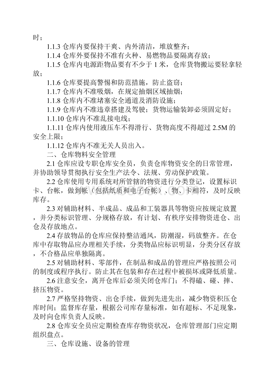 仓库操作安全规程正式版.docx_第2页