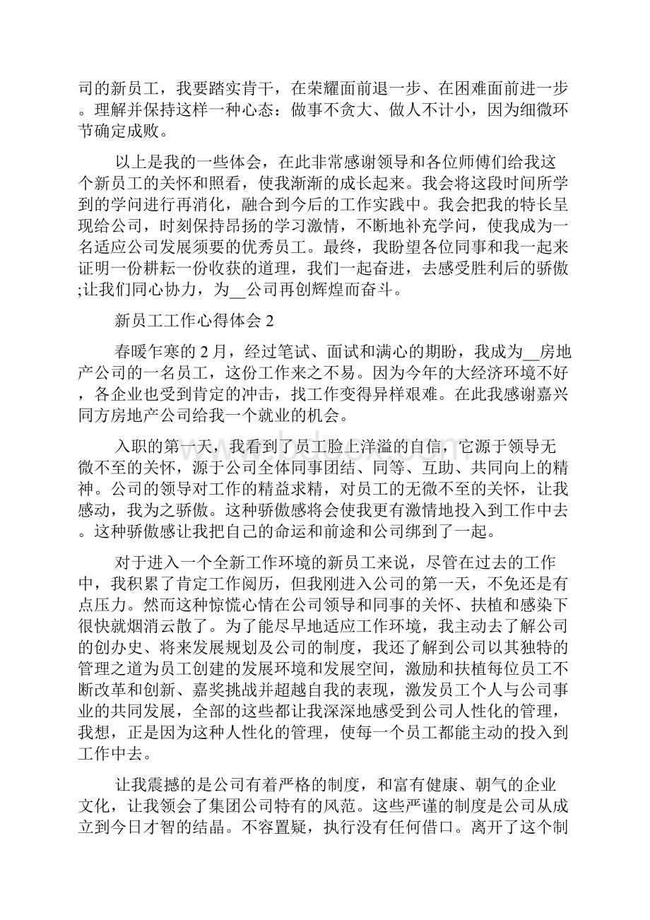 新员工工作汇报心得体会.docx_第2页