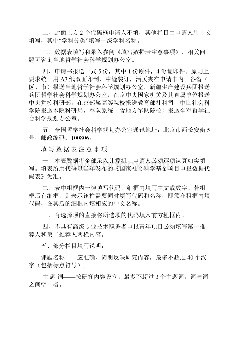 国家社科项目申请填写范本.docx_第2页