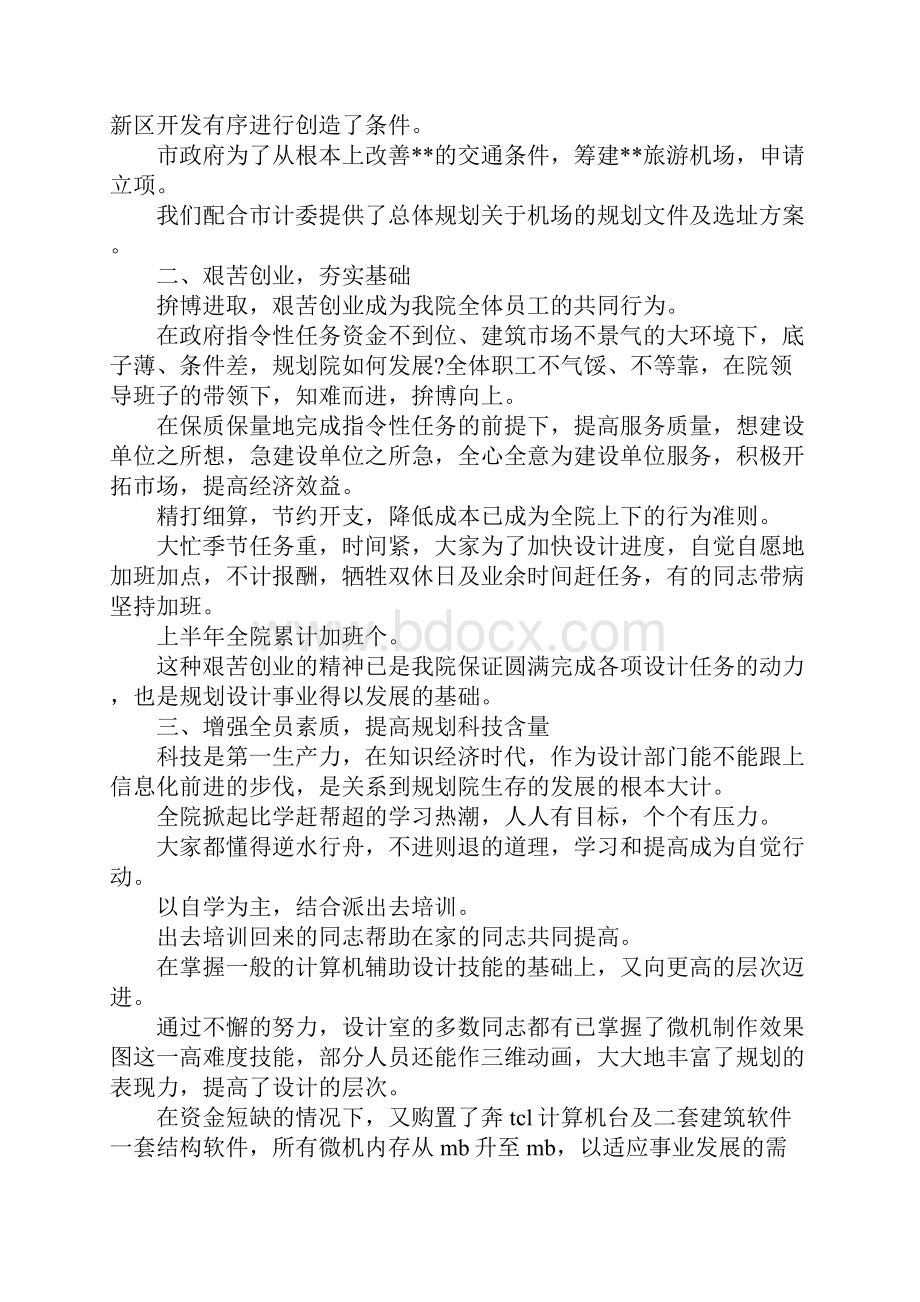 设计单位工作总结.docx_第2页