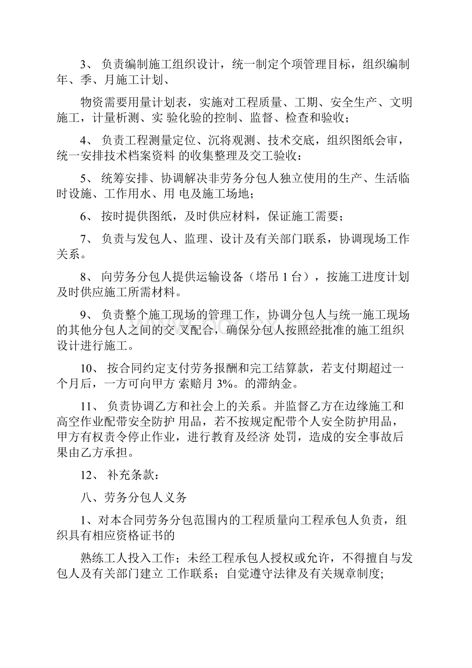 钢筋工劳务分包合同.docx_第3页