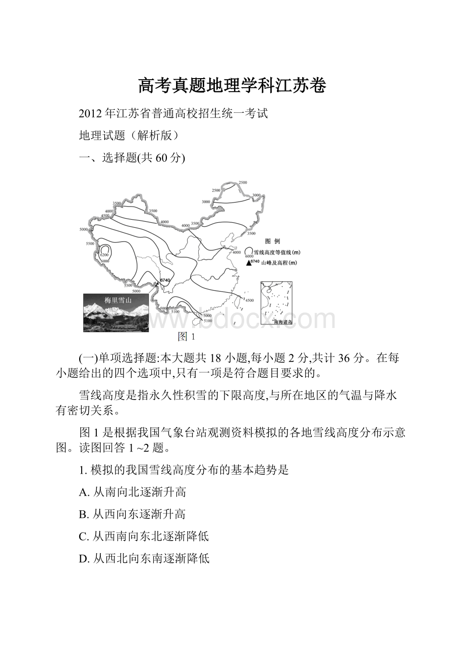 高考真题地理学科江苏卷.docx