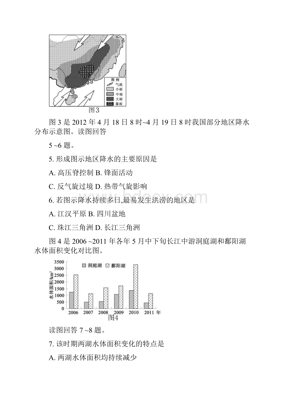 高考真题地理学科江苏卷.docx_第3页