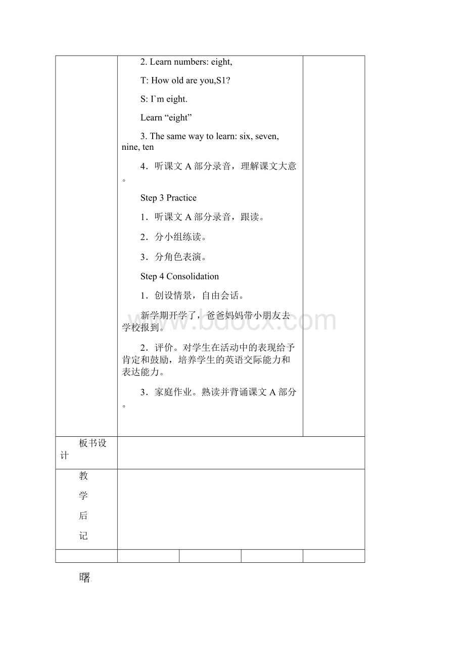 湘少版英语三年级上册Unit 4 How old are you 优培教案.docx_第3页