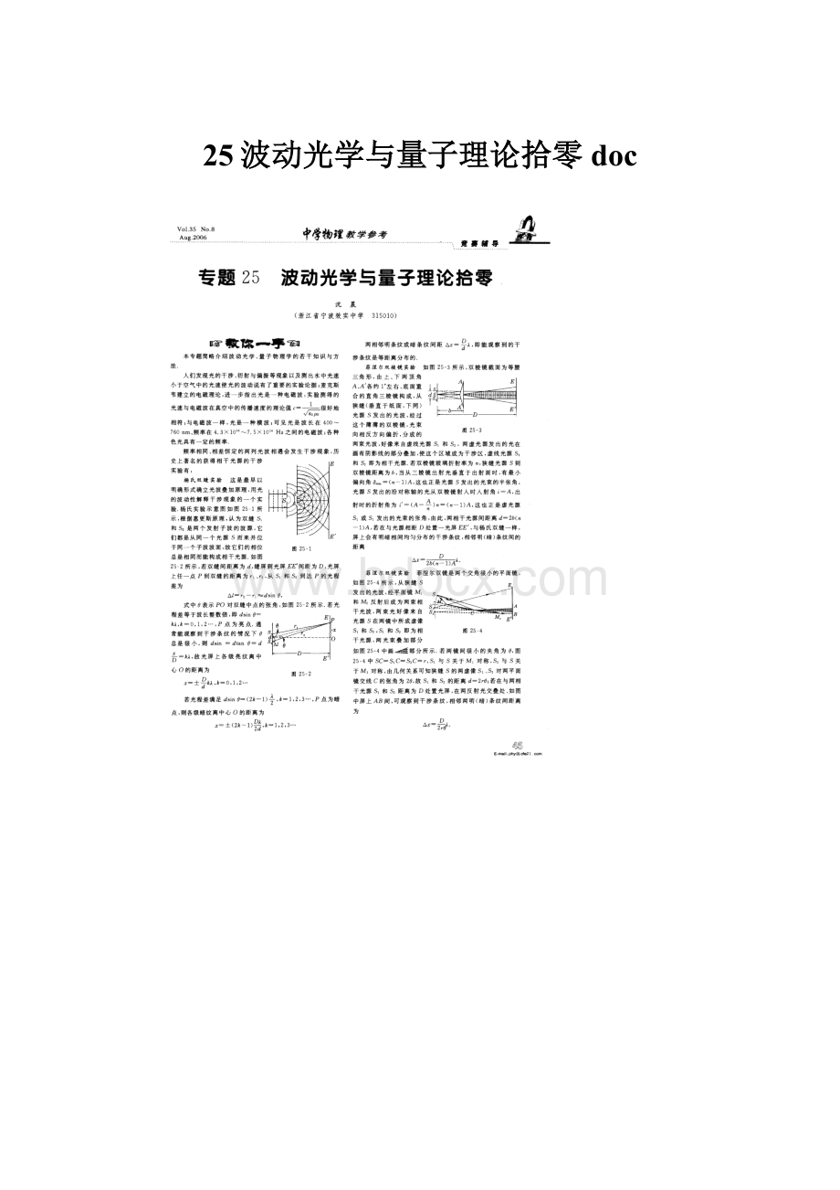 25波动光学与量子理论拾零doc.docx