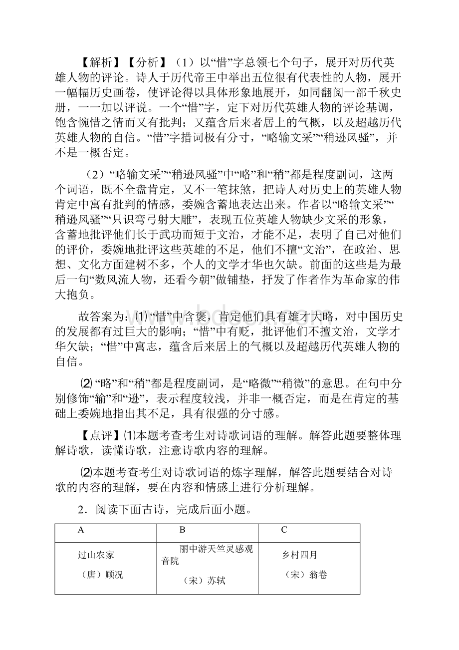 中考语文总复习语文诗歌鉴赏+文言文阅读.docx_第2页