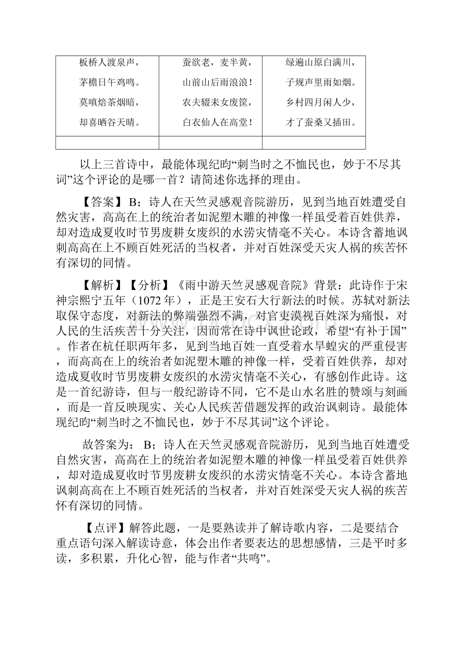 中考语文总复习语文诗歌鉴赏+文言文阅读.docx_第3页