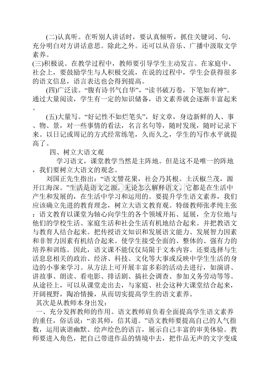 浅谈如何提高学生的语文素养Microsoft Word 文档.docx_第3页