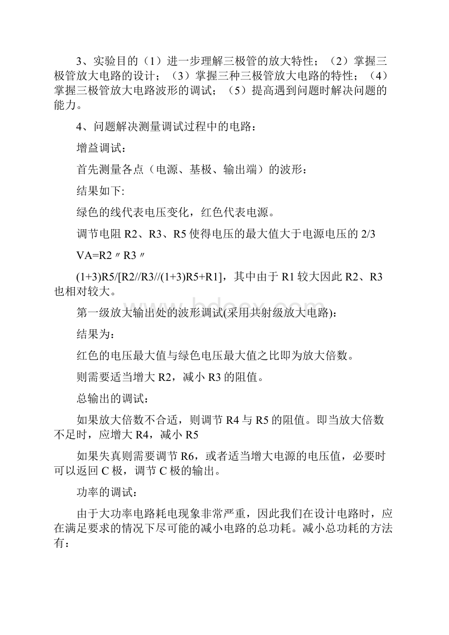 三极管放大电路实验报告范文.docx_第2页