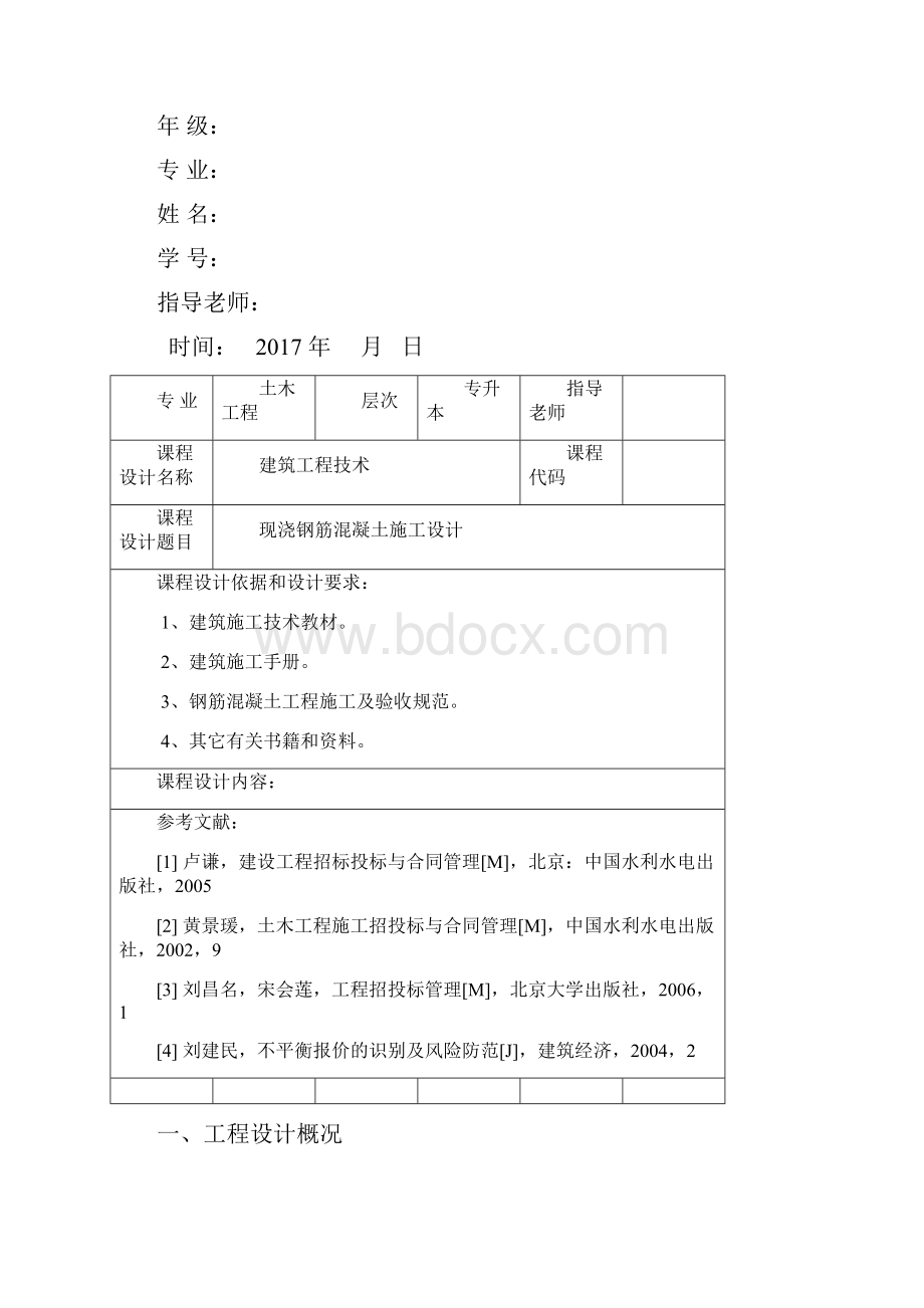 建筑工程技术课程设计精编WORD版.docx_第2页