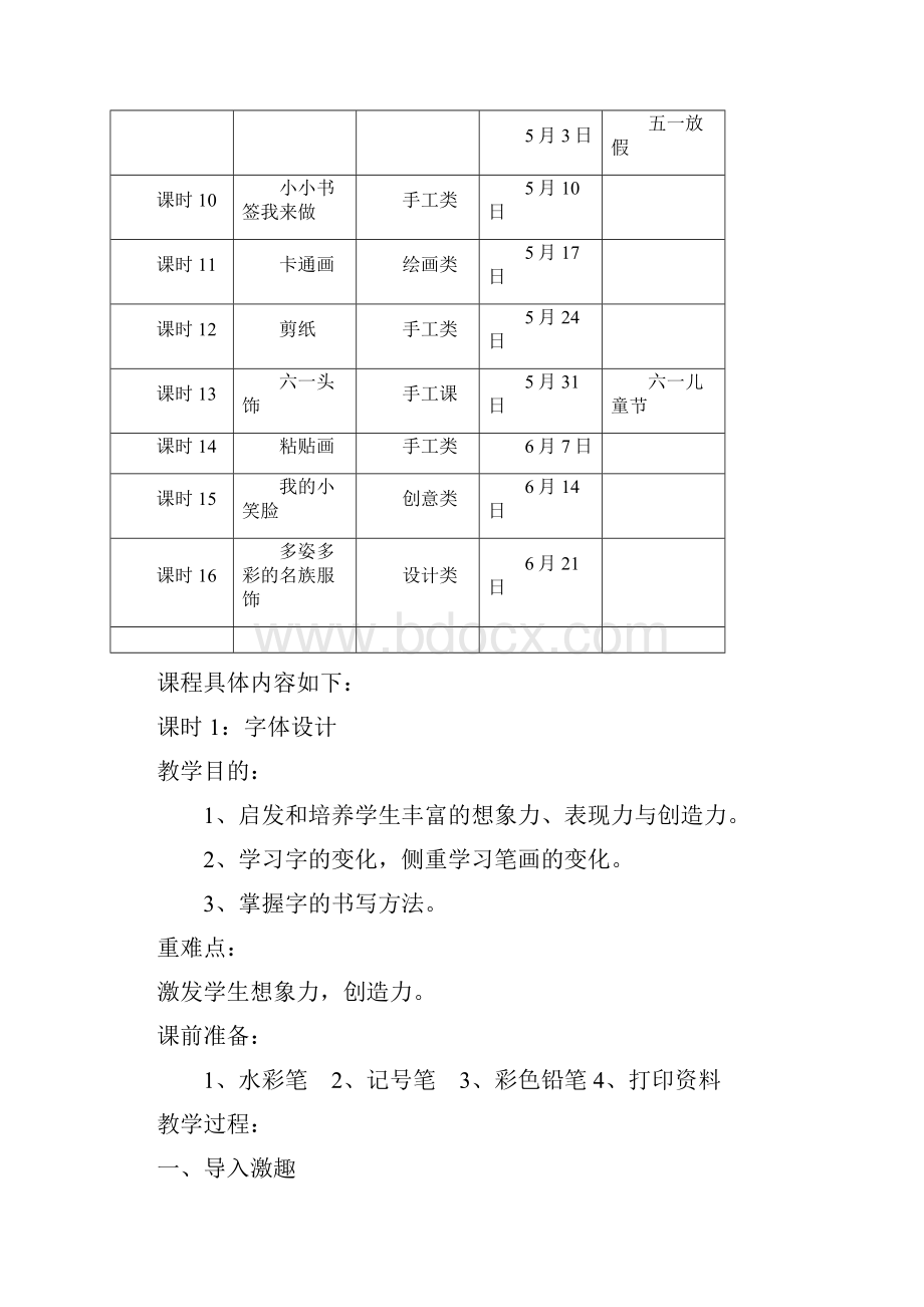 美术课程教案.docx_第3页