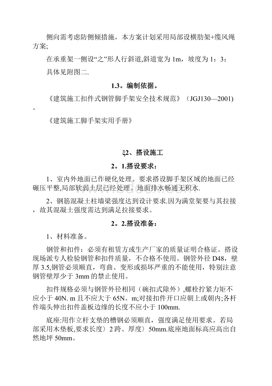 大跨体育馆满堂脚手架施工方案呕心沥血整理版.docx_第2页