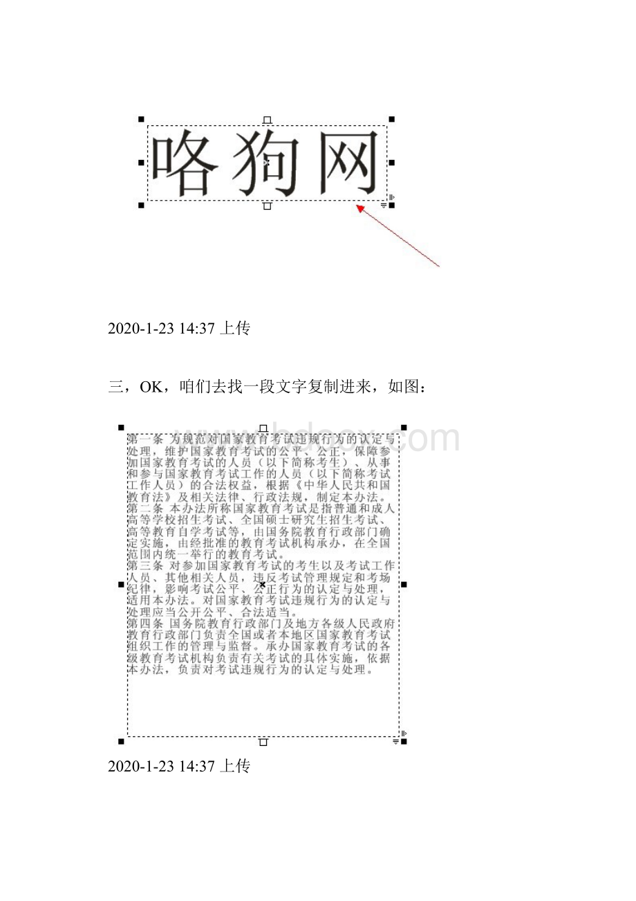 coreldrawx4第十五章文本工具段落文本的熟悉与应用.docx_第2页