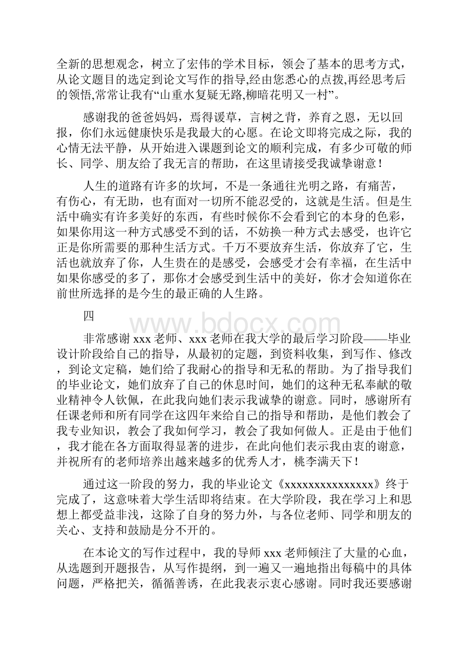 毕业论文致谢1000字.docx_第3页