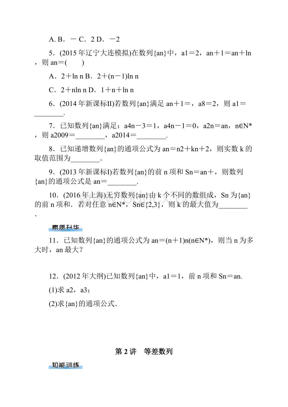 版高考数学一轮复习 第五章 数列课时作业 理.docx_第2页