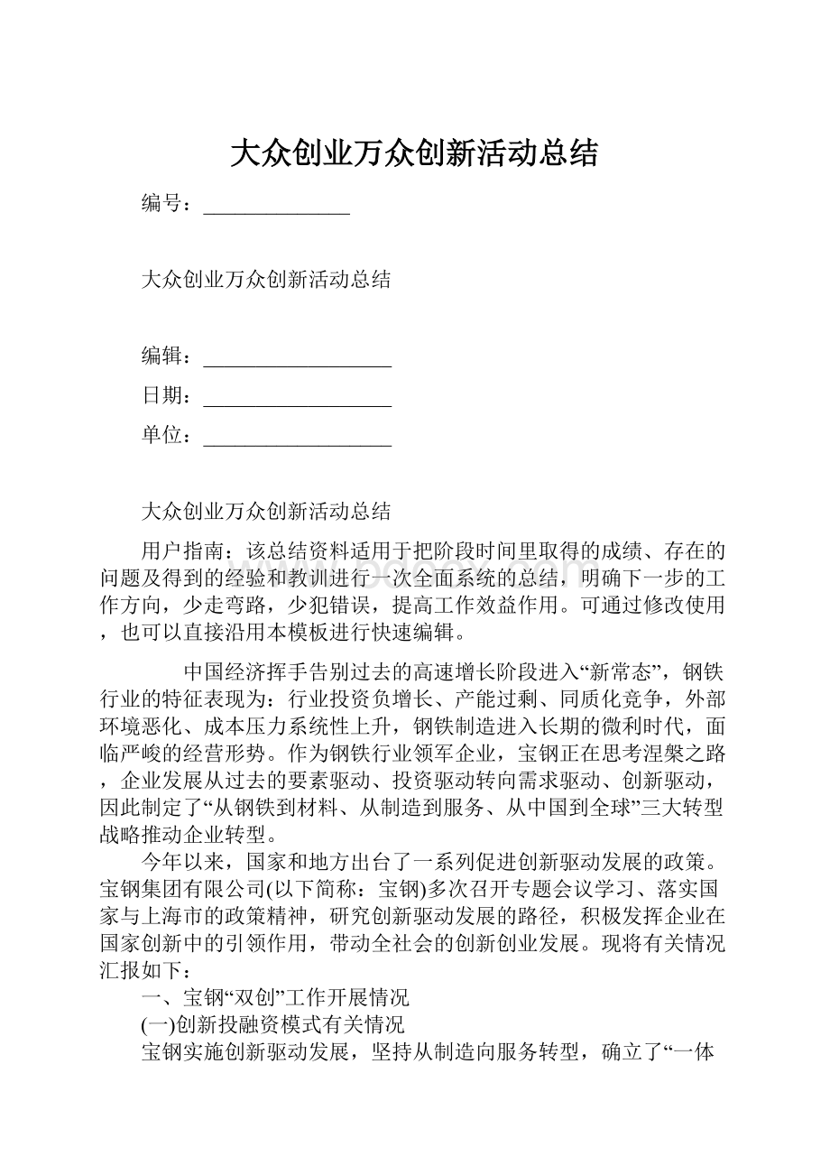 大众创业万众创新活动总结.docx