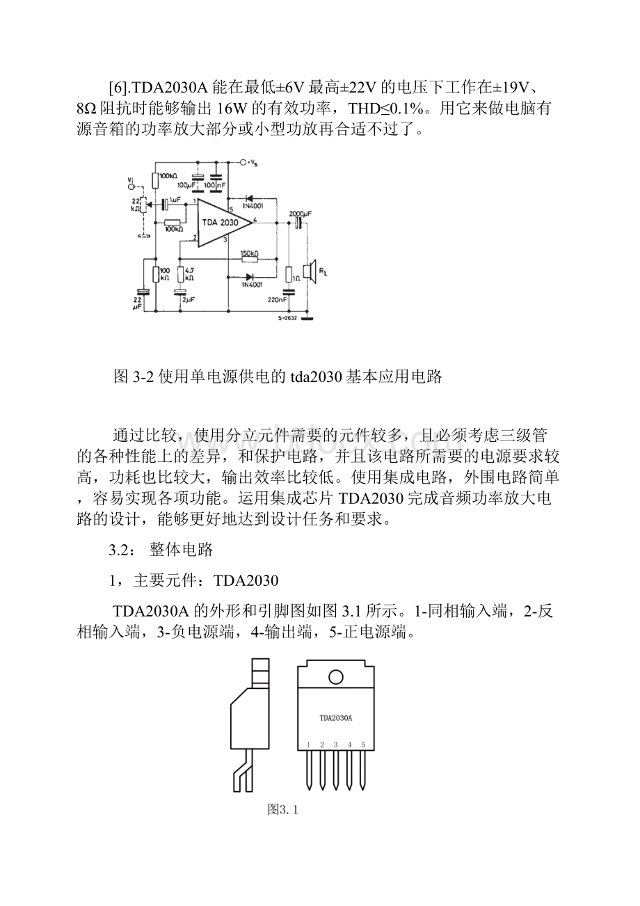 模电课程设计之音频功率放大器.docx_第3页