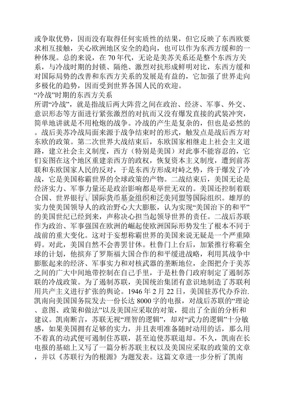 战后国际关系史复习资料.docx_第3页