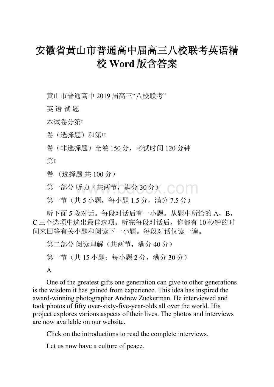 安徽省黄山市普通高中届高三八校联考英语精校Word版含答案.docx