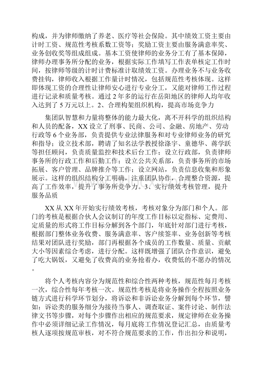 律师事务所申报文明律师事务所材料.docx_第3页