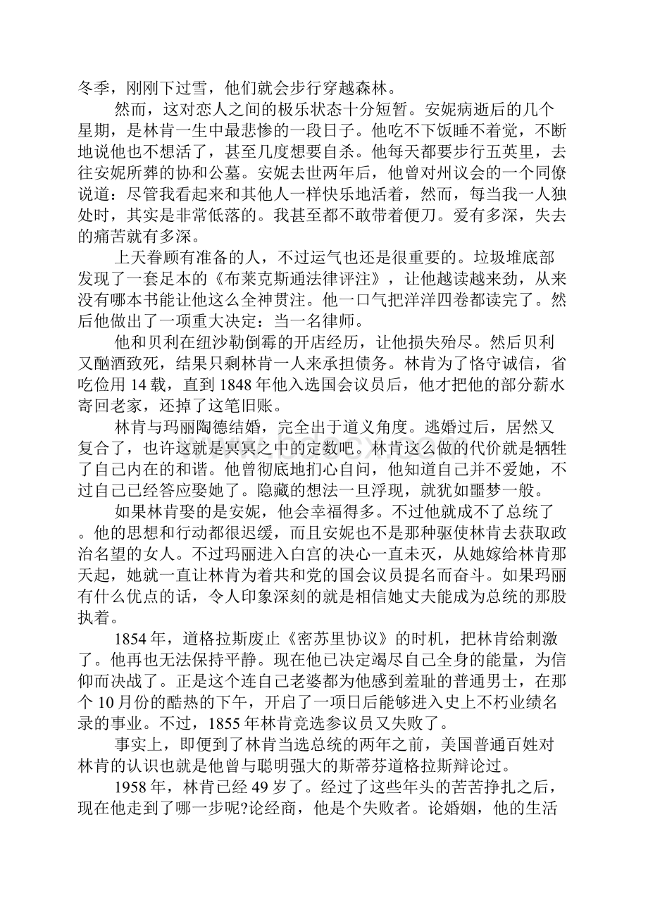 《林肯传》心得体会范文.docx_第2页