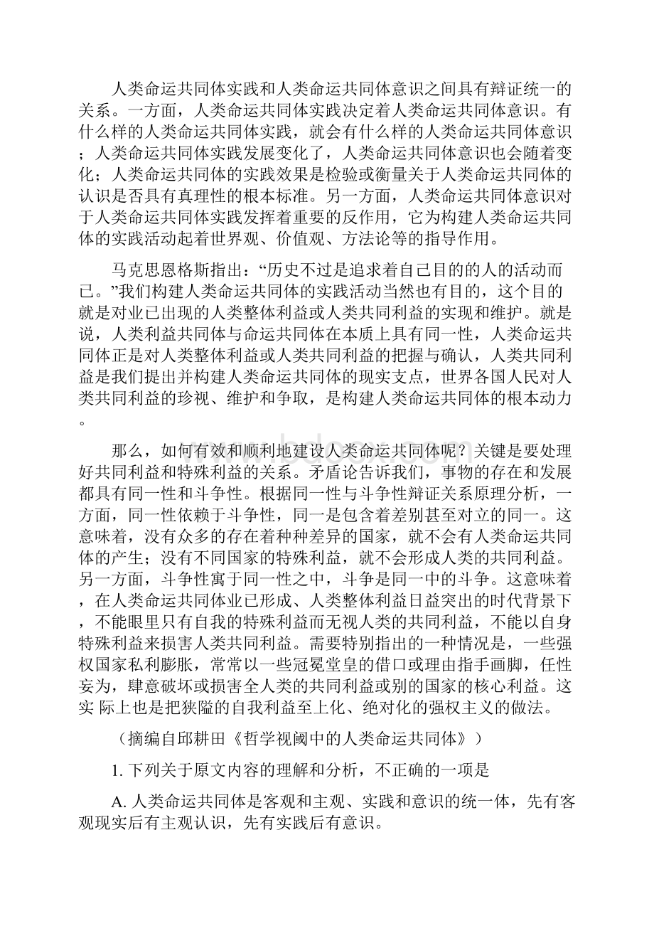 广东省珠海市届高三上学期摸底考试语文试题解析版.docx_第2页