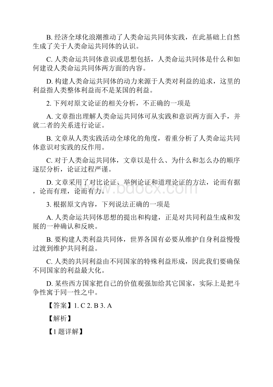 广东省珠海市届高三上学期摸底考试语文试题解析版.docx_第3页