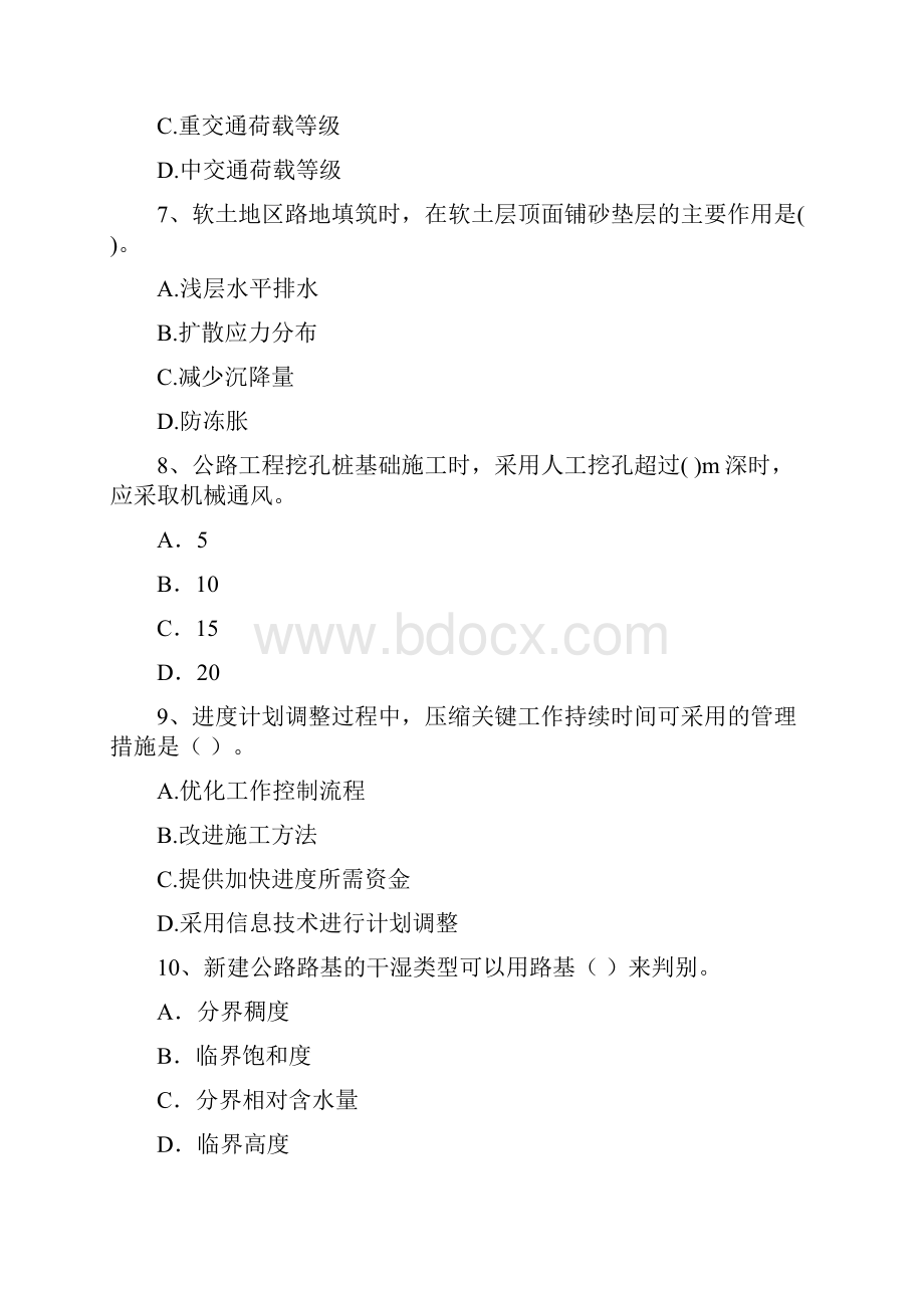 版二级建造师《公路工程管理与实务》真题C卷 附答案.docx_第3页