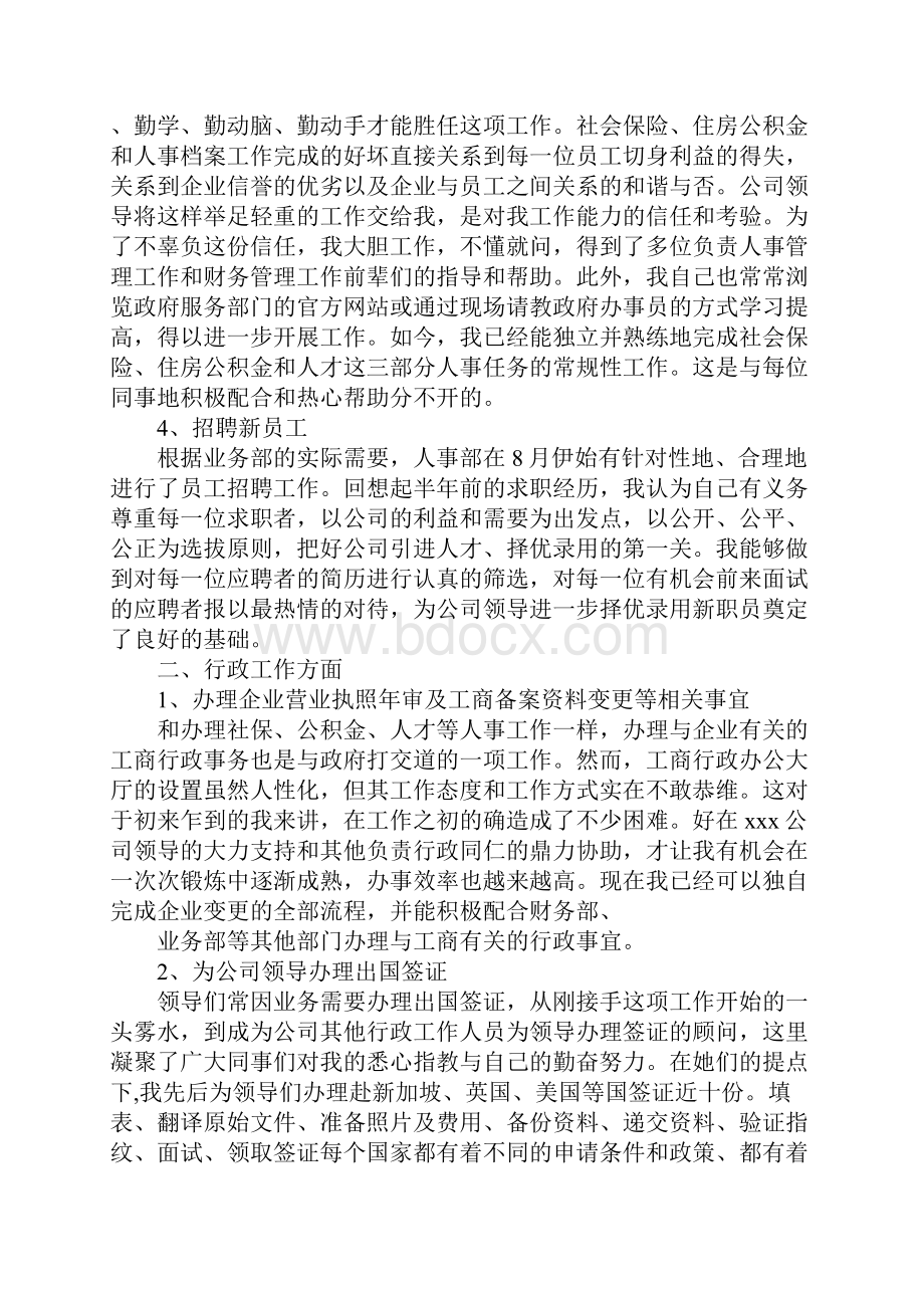 行政部月工作总结ppt.docx_第3页