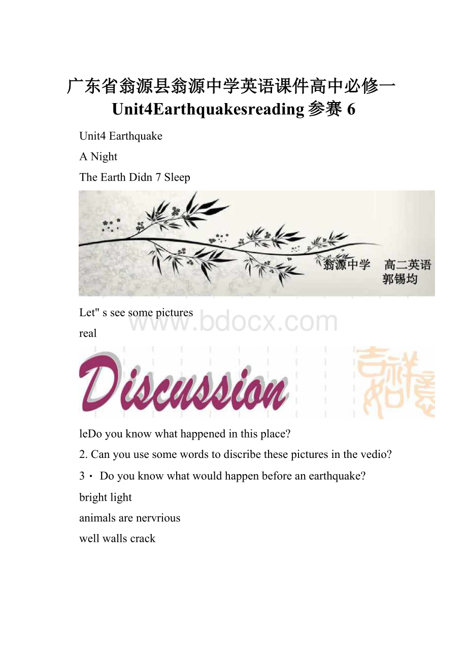 广东省翁源县翁源中学英语课件高中必修一Unit4Earthquakesreading参赛6.docx_第1页