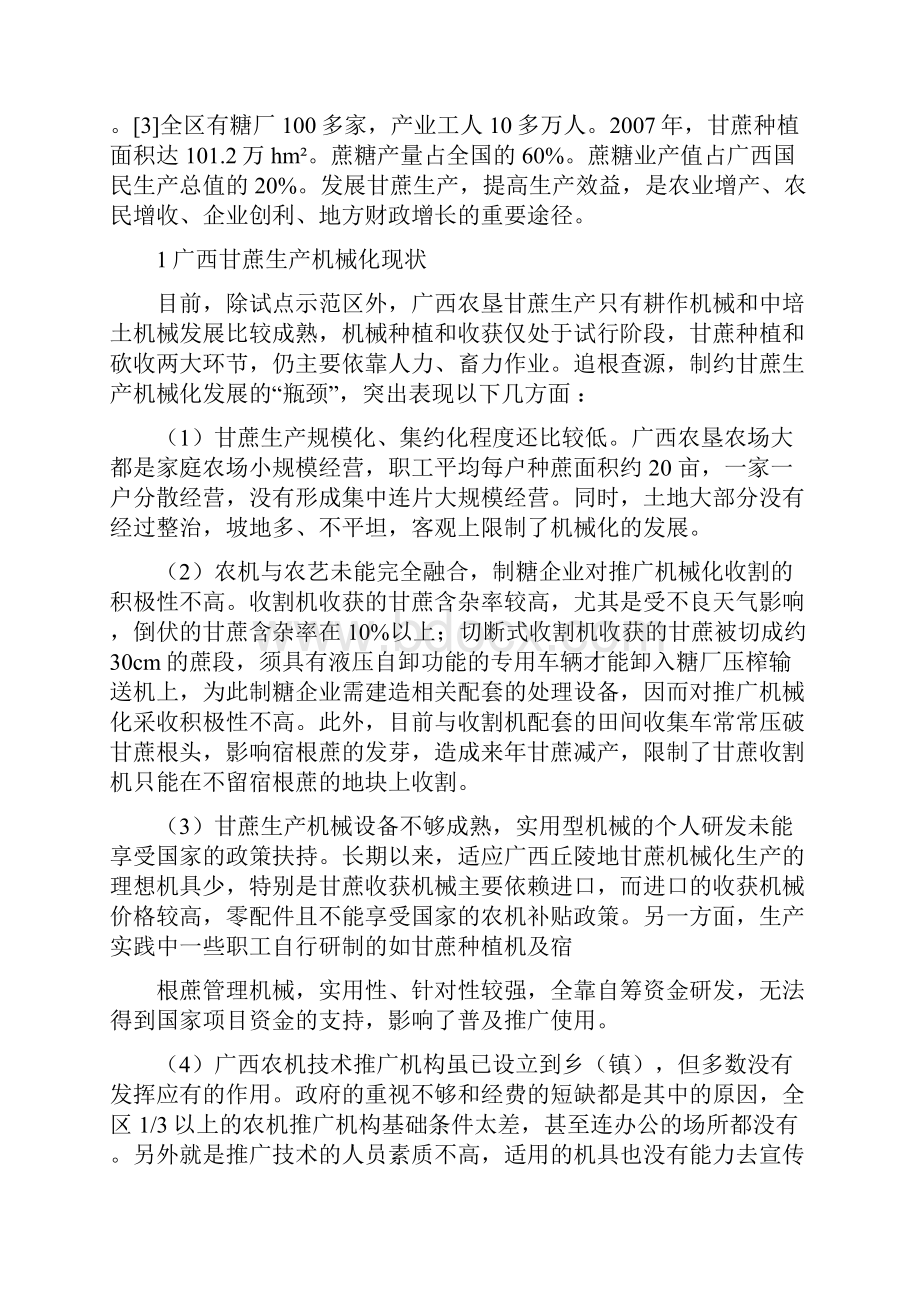 农业案例分析.docx_第2页