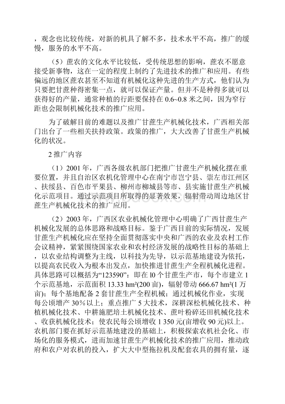 农业案例分析.docx_第3页