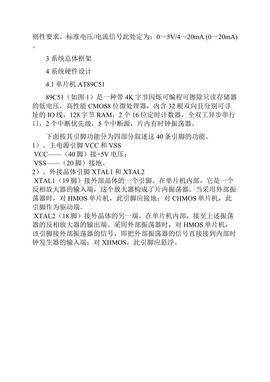 计算机控制系统综述.docx_第2页