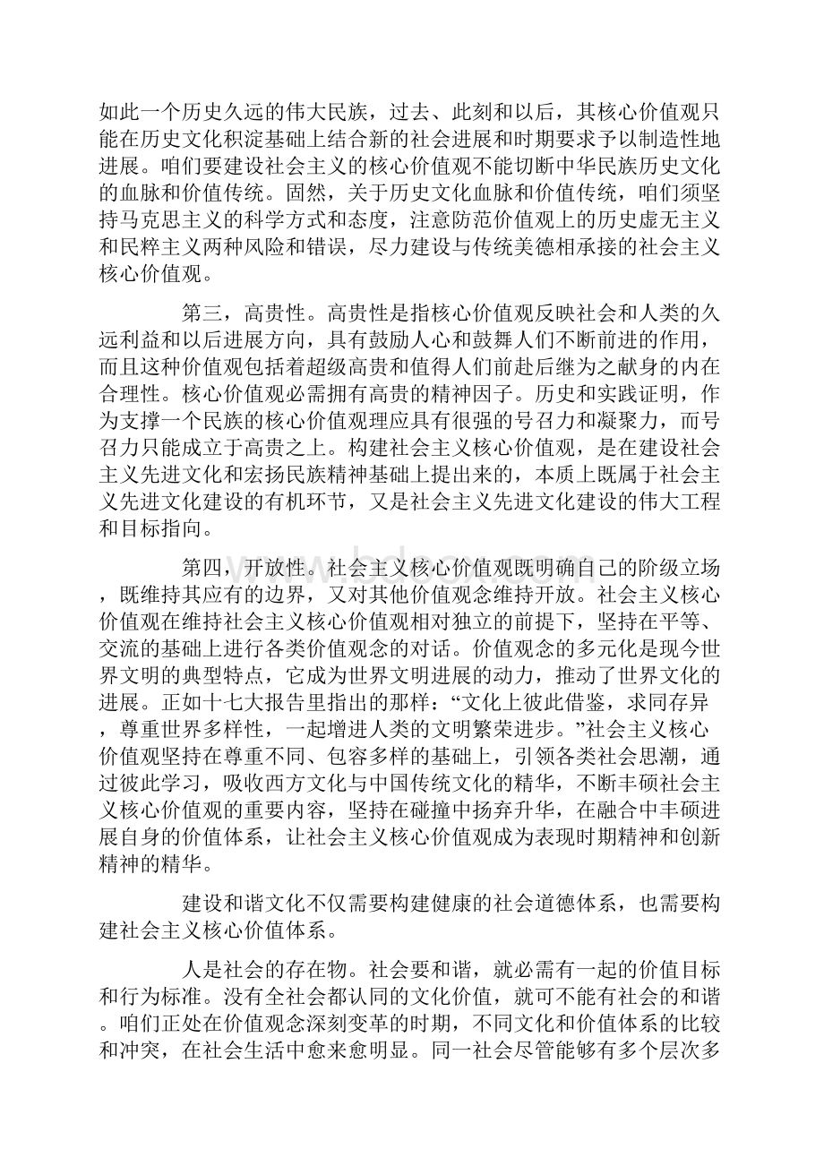 社会主义核心价值观观后感.docx_第3页