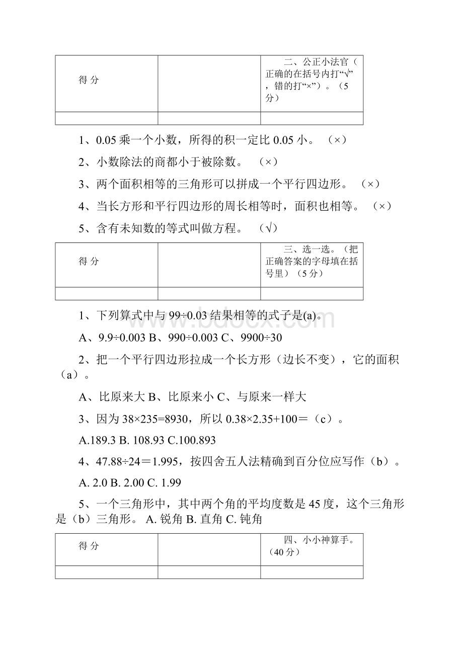 最新五年级上数学期末模复习题及答案7套.docx_第2页