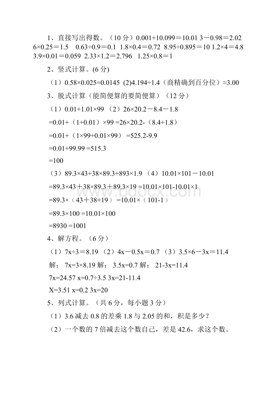 最新五年级上数学期末模复习题及答案7套.docx_第3页