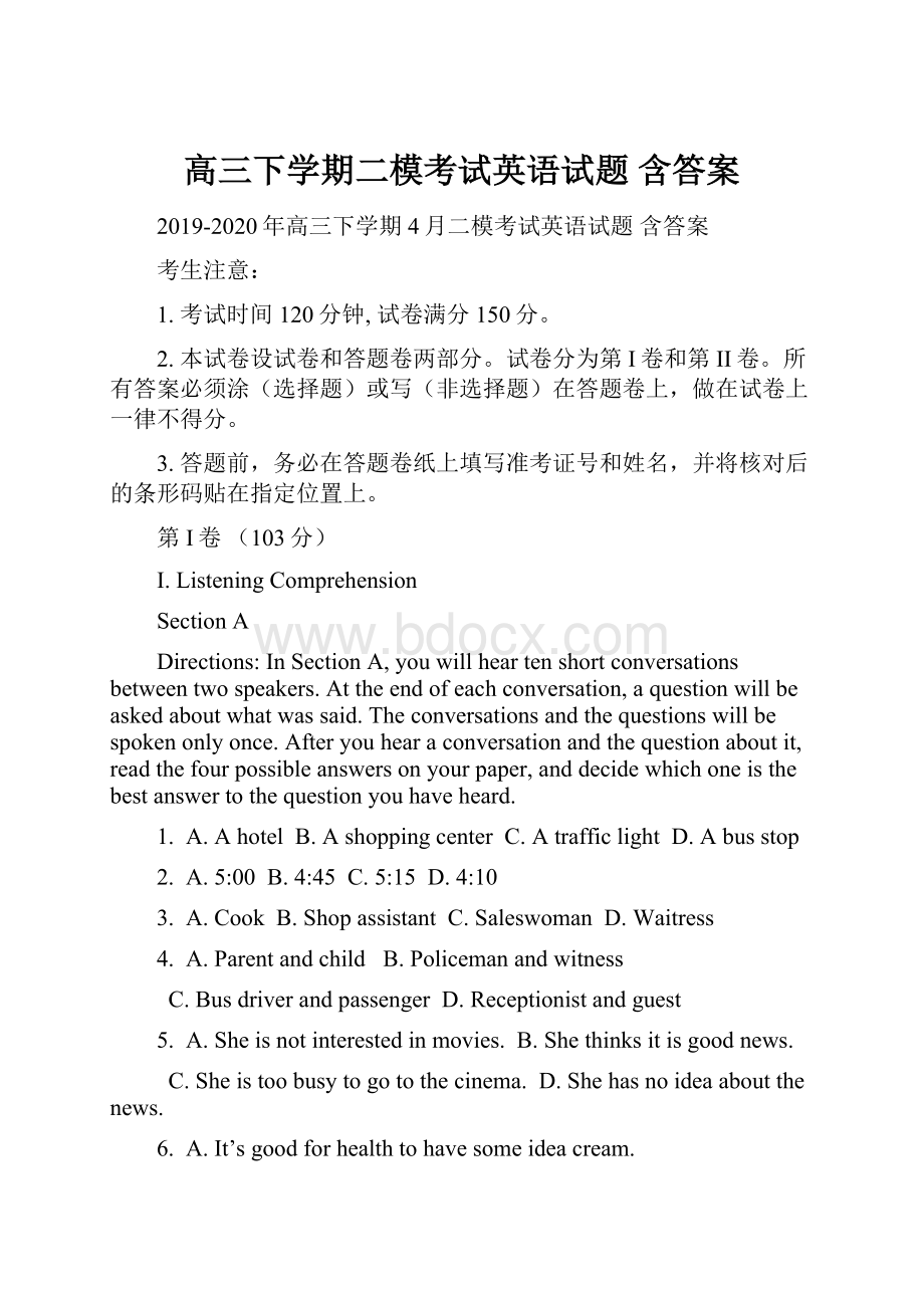 高三下学期二模考试英语试题 含答案.docx