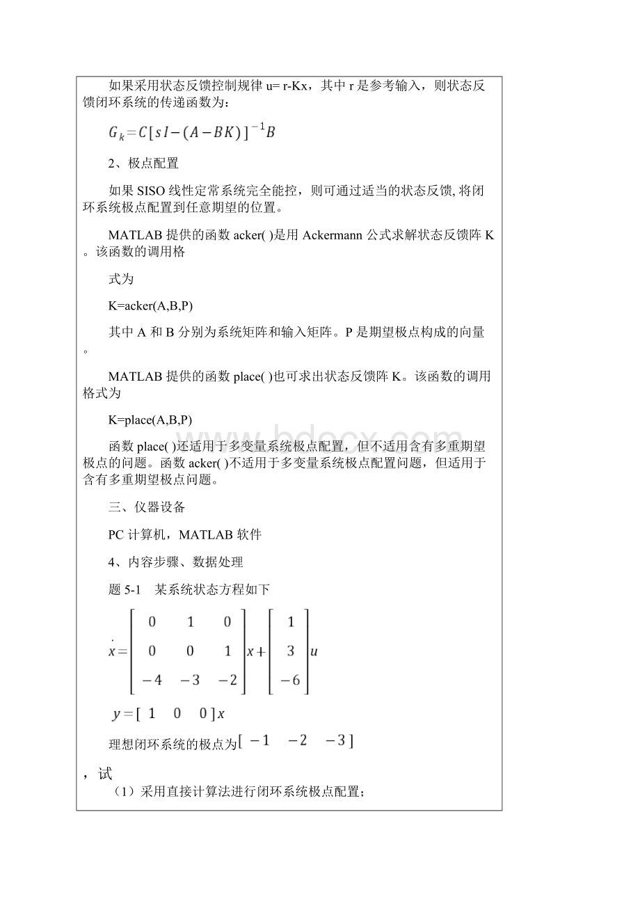 整理利用MATLAB 实现极点配置设计状态观测器现代控制.docx_第2页