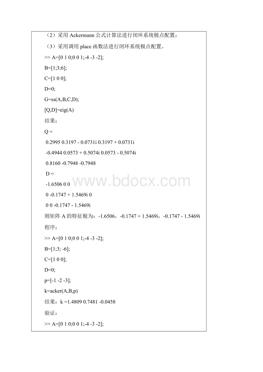 整理利用MATLAB 实现极点配置设计状态观测器现代控制.docx_第3页