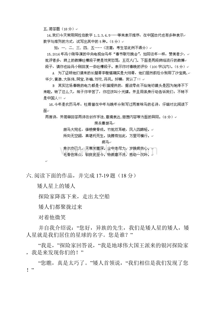 综合性大学自主选拔录取联合考试文科卷.docx_第3页