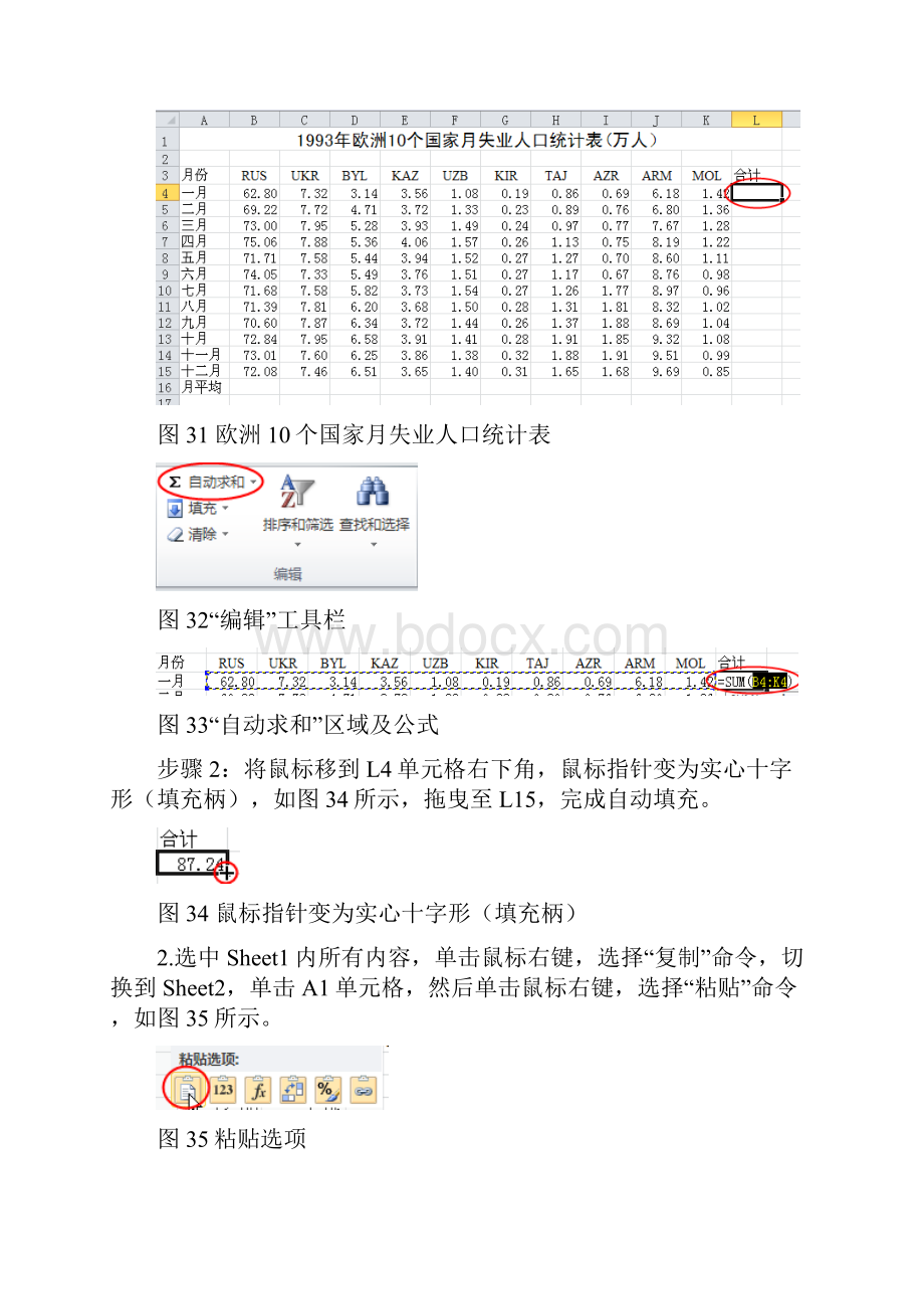 第3章 Excel典型试题解析.docx_第2页