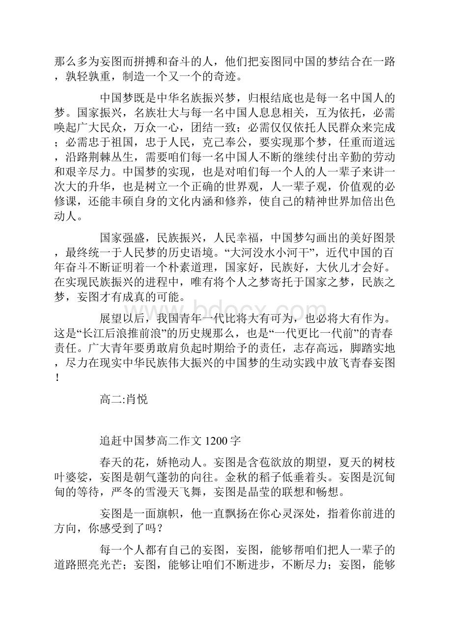 追赶中国梦高二作文1200字.docx_第2页