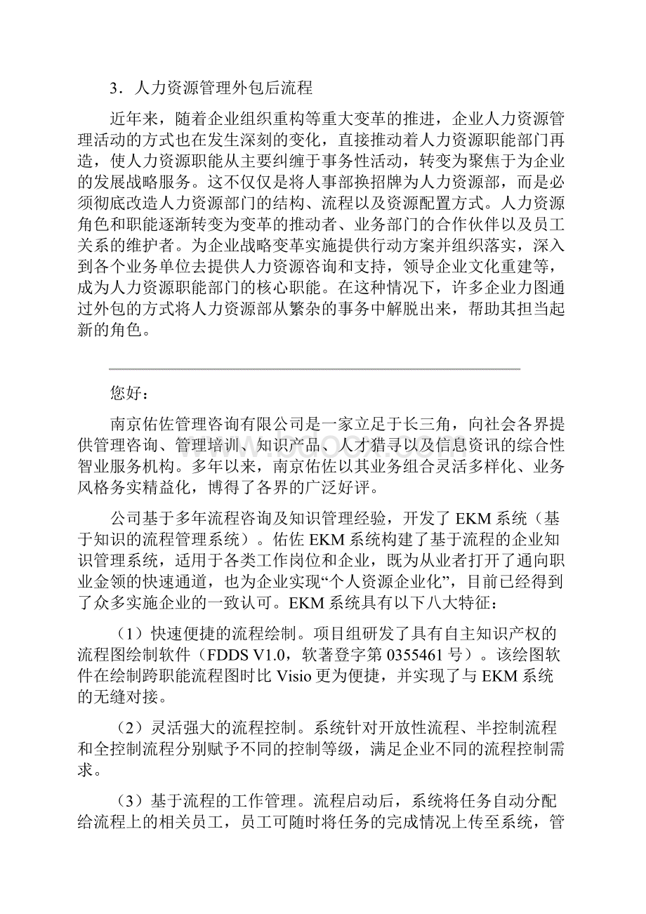 基于核心职能的人力资源管理外包流程.docx_第2页