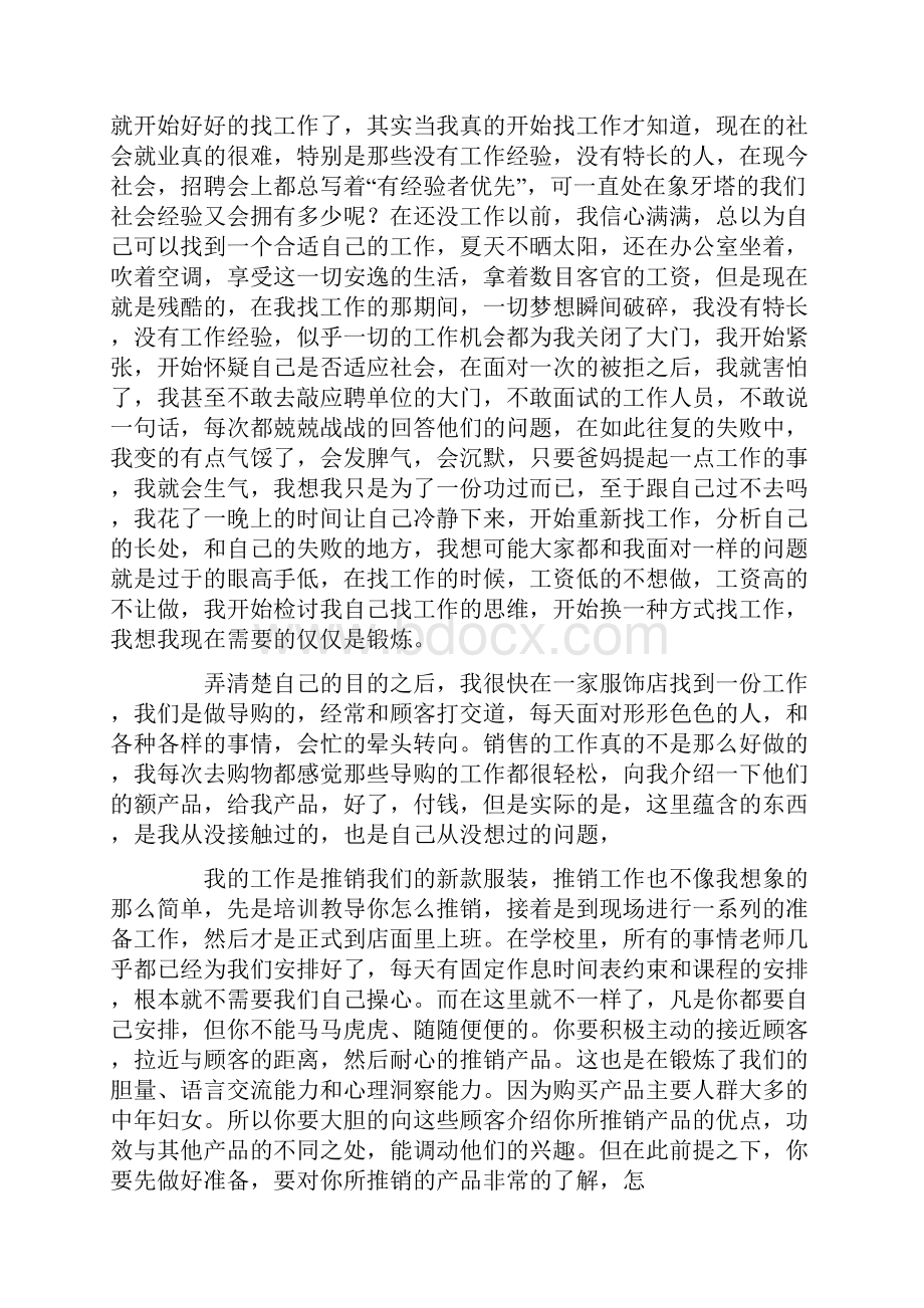 大学生寒假实践报告4000字精选多篇.docx_第2页