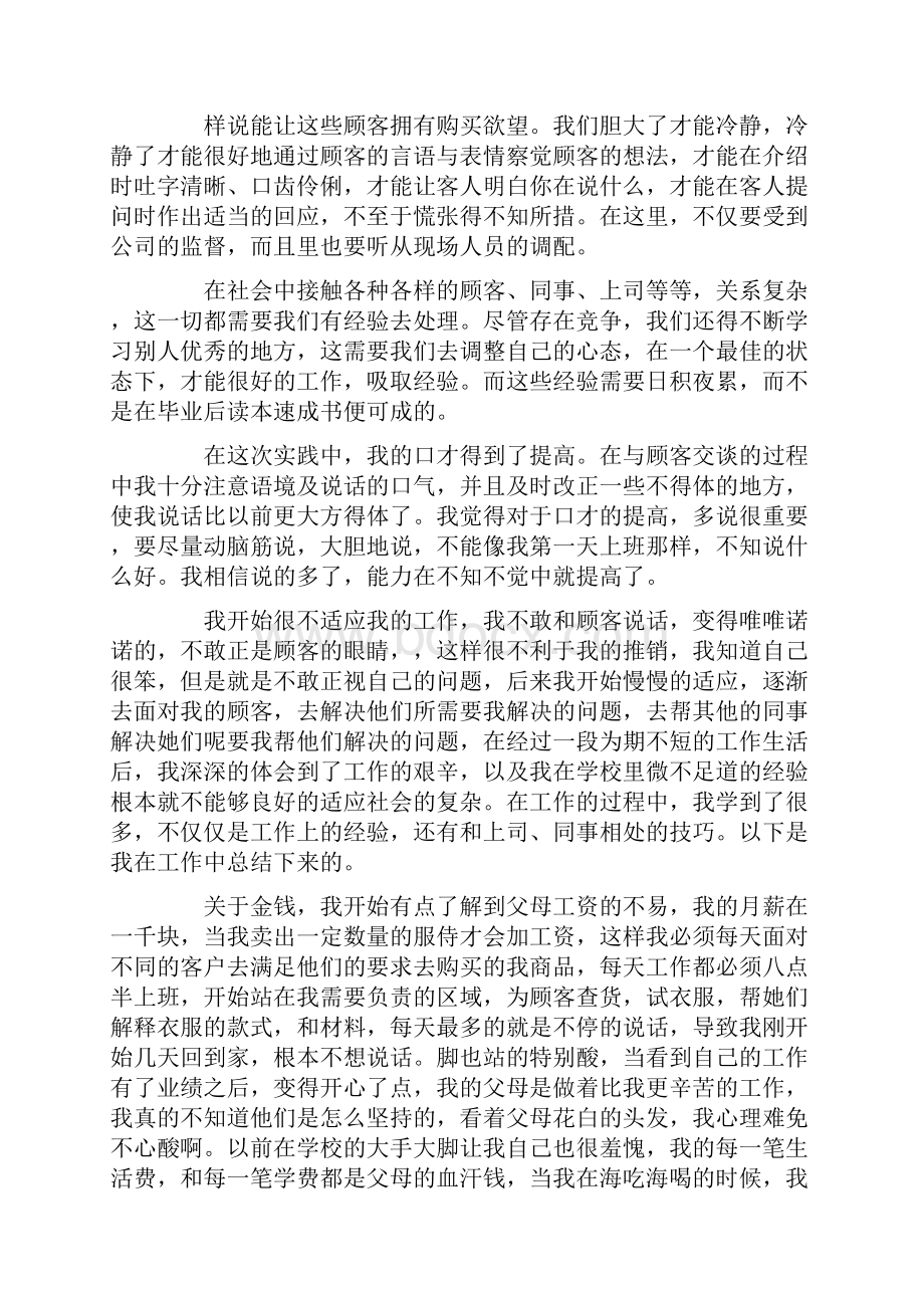 大学生寒假实践报告4000字精选多篇.docx_第3页