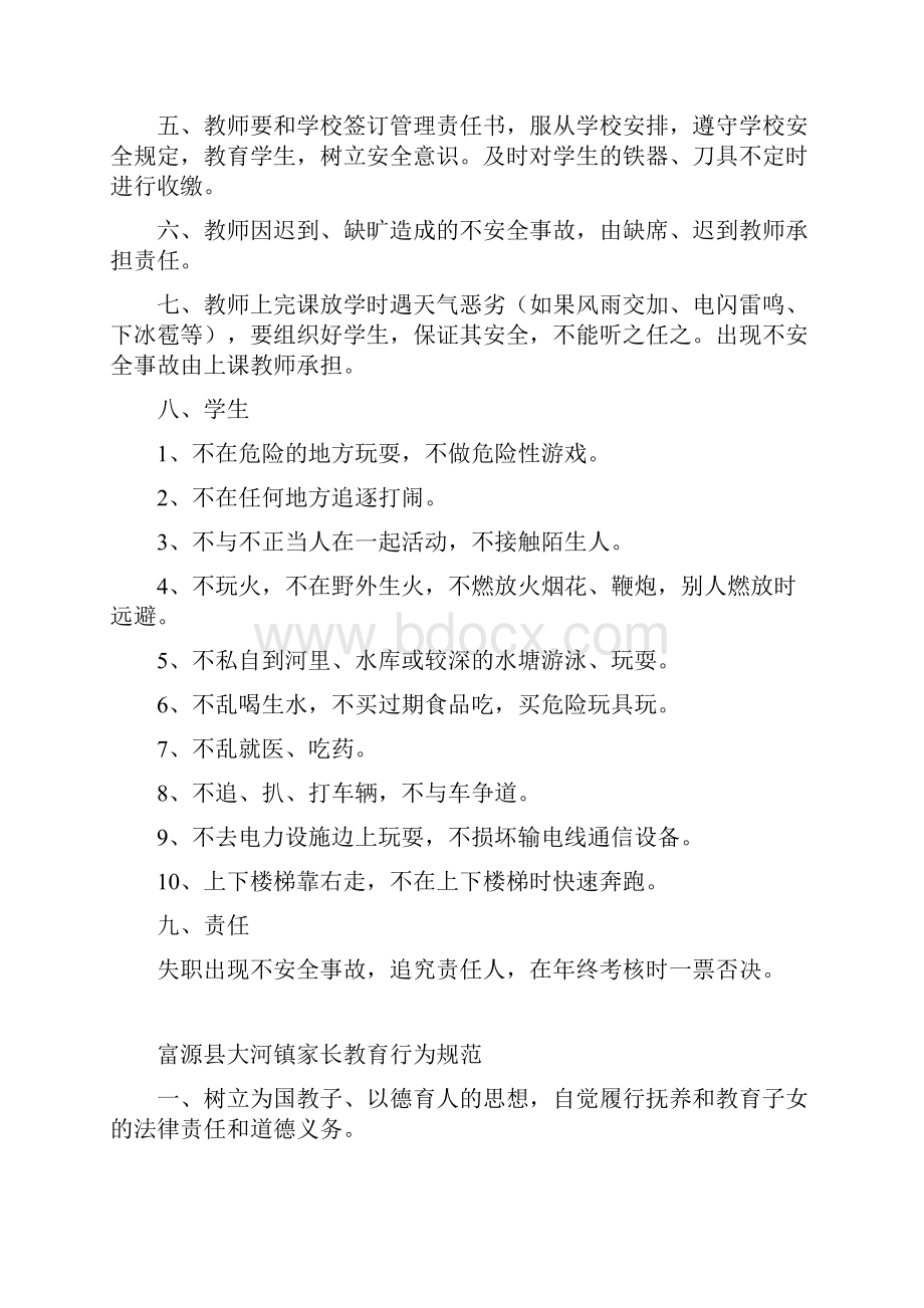 大河镇挑担小学内部管理规定.docx_第3页