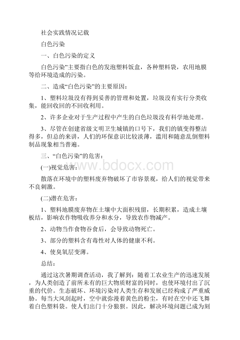 社区服务活动报告范文3篇.docx_第3页