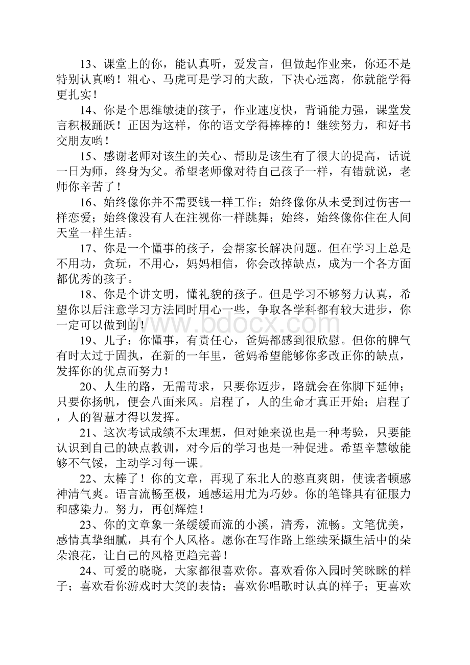 家长鼓励孩子的寄语.docx_第2页