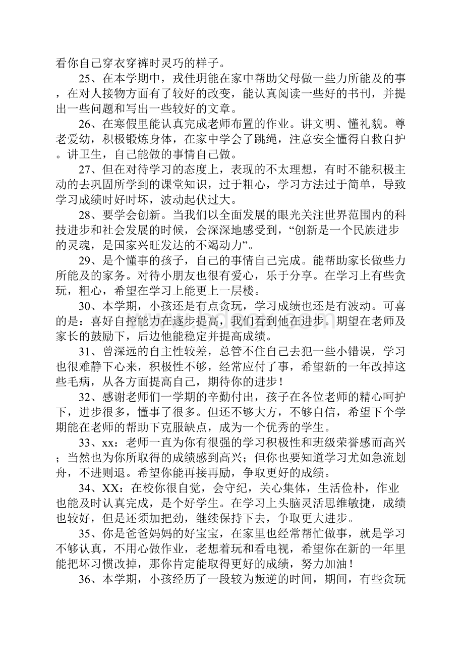 家长鼓励孩子的寄语.docx_第3页