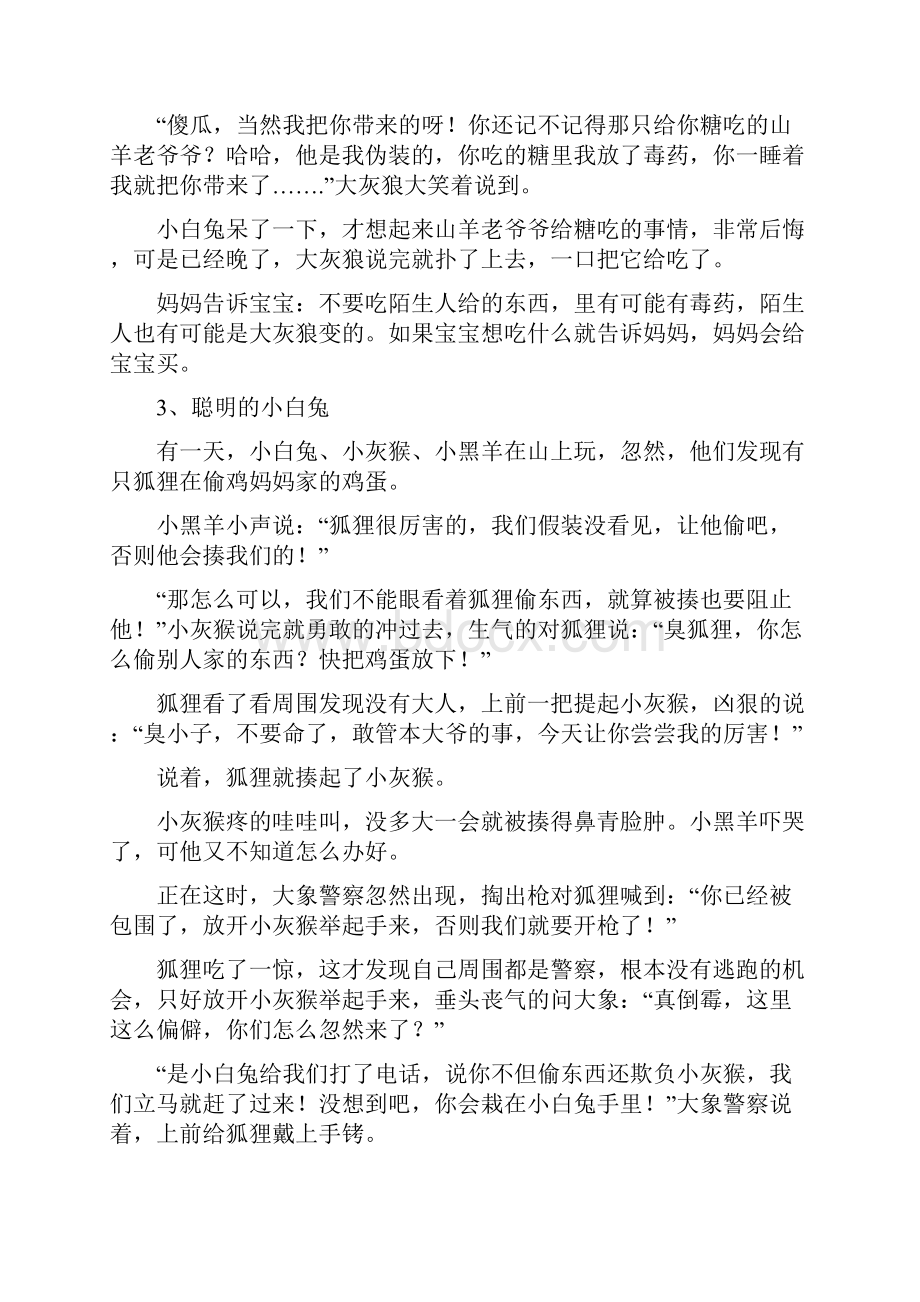 给宝宝的十个小故事.docx_第3页